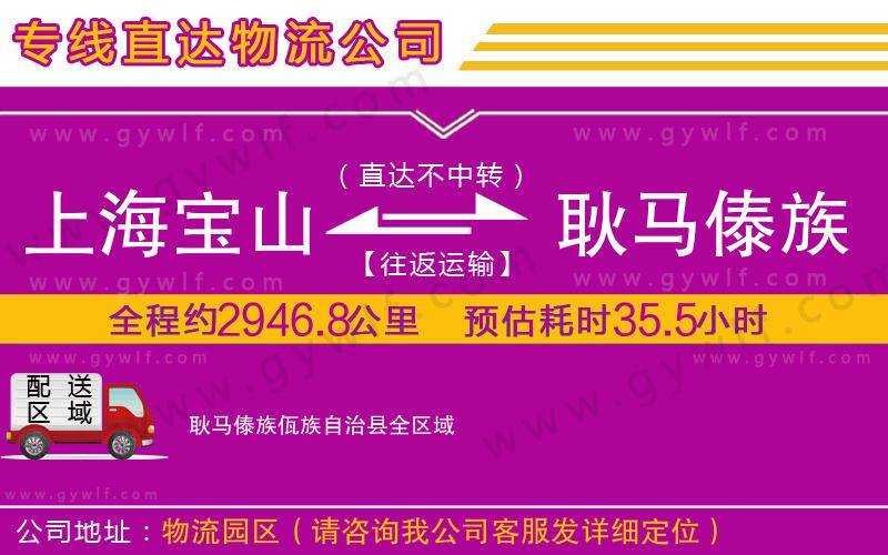 上海寶山區(qū)到耿馬傣族佤族自治縣物流公司