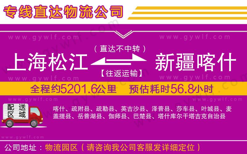 上海松江區(qū)到新疆喀什地區(qū)物流公司