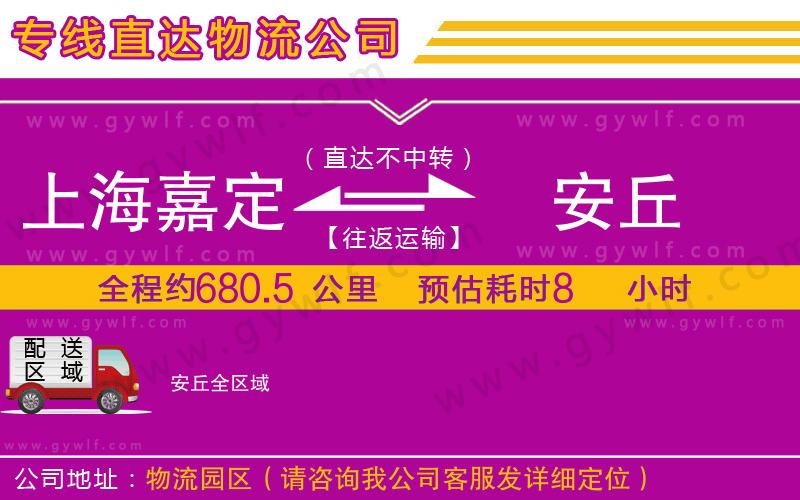 上海嘉定區(qū)到安丘物流公司