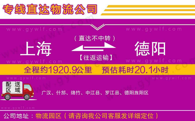 上海到德陽(yáng)物流