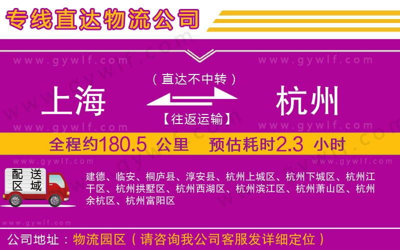 上海到杭州貨運(yùn)專線