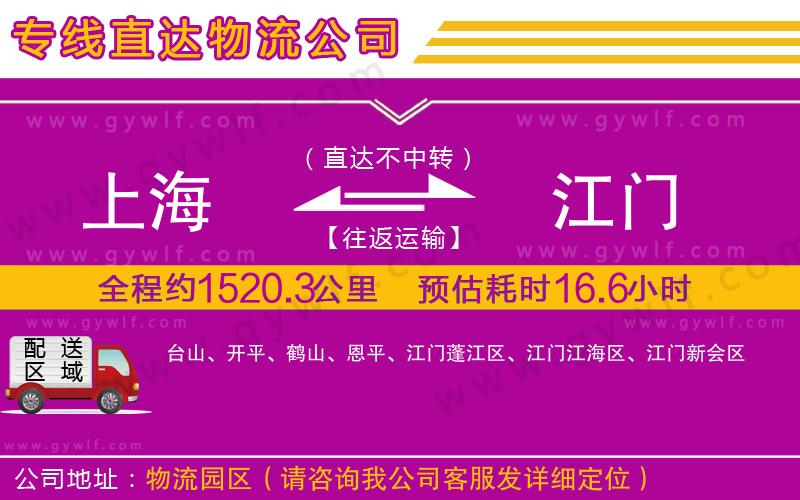 上海到江門物流專線