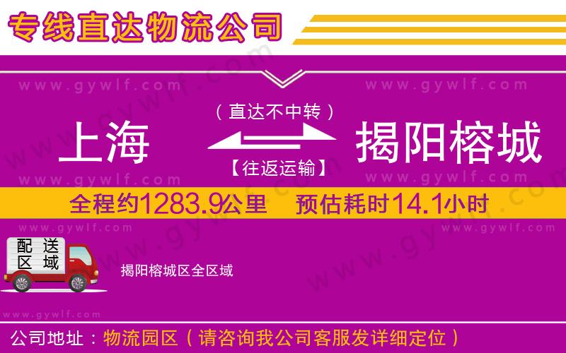 上海到揭陽榕城區(qū)貨運公司