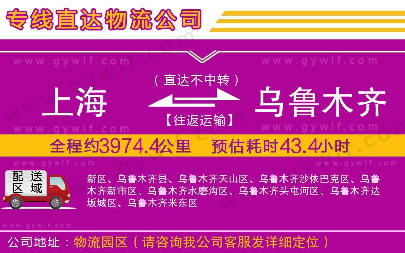 上海到烏魯木齊貨運公司