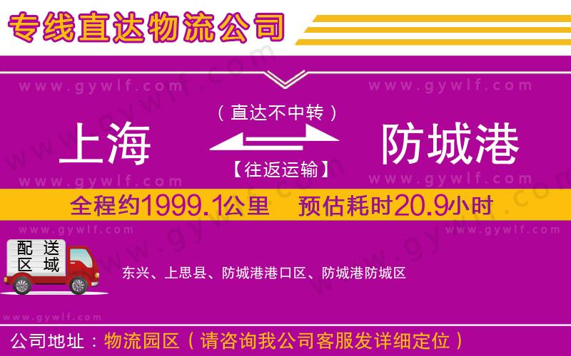 上海到防城港貨運(yùn)公司