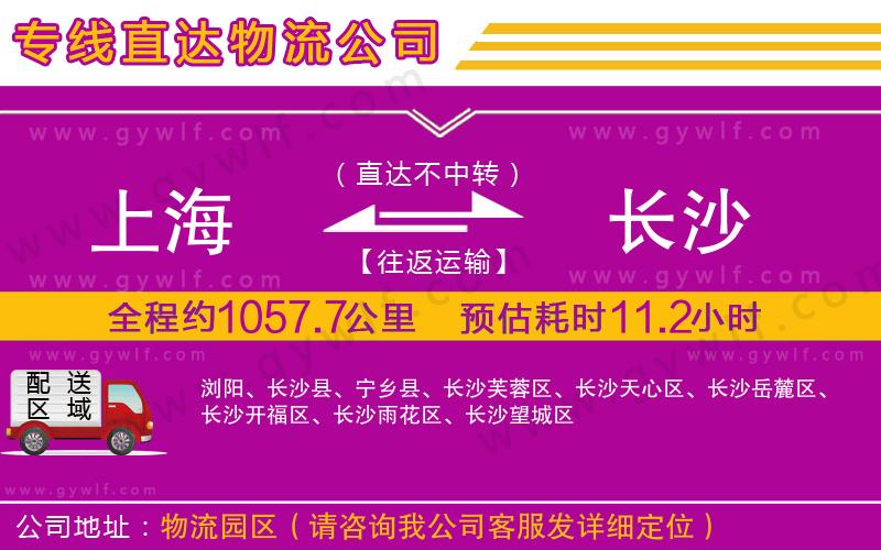 上海到長沙貨運公司