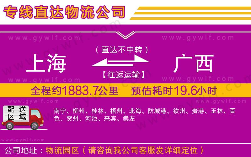上海到廣西貨運公司