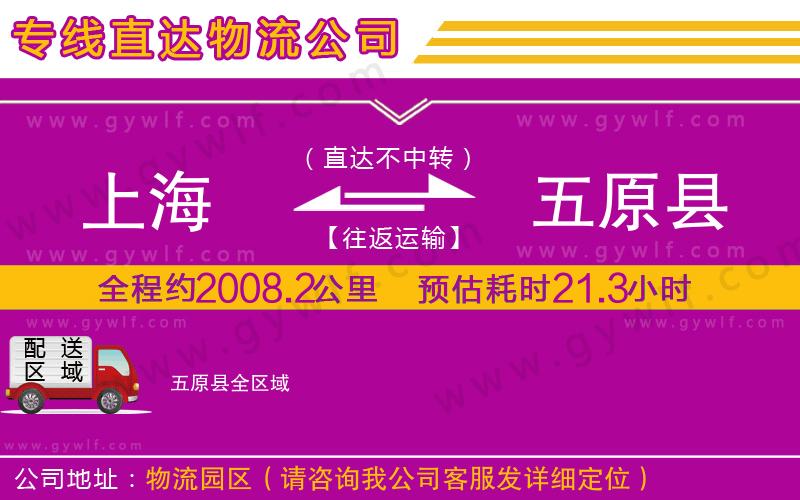 上海到五原縣物流專線