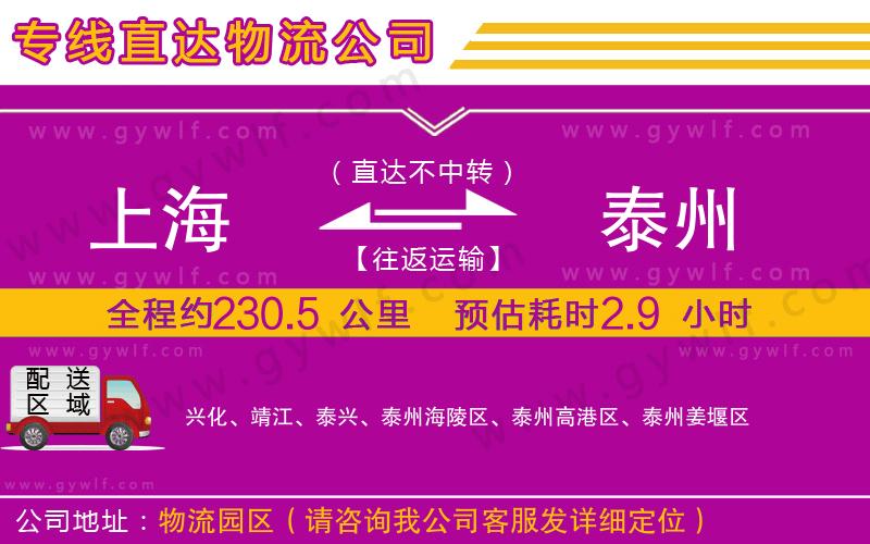 上海到泰州物流專線