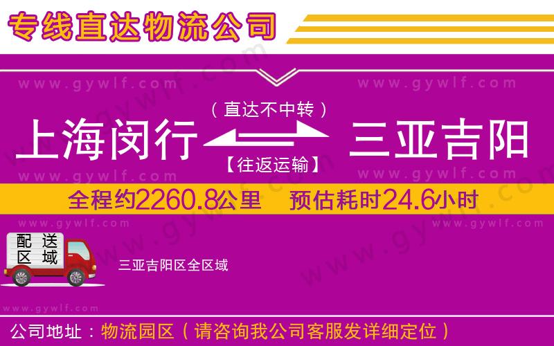 上海閔行區(qū)到三亞吉陽區(qū)物流公司