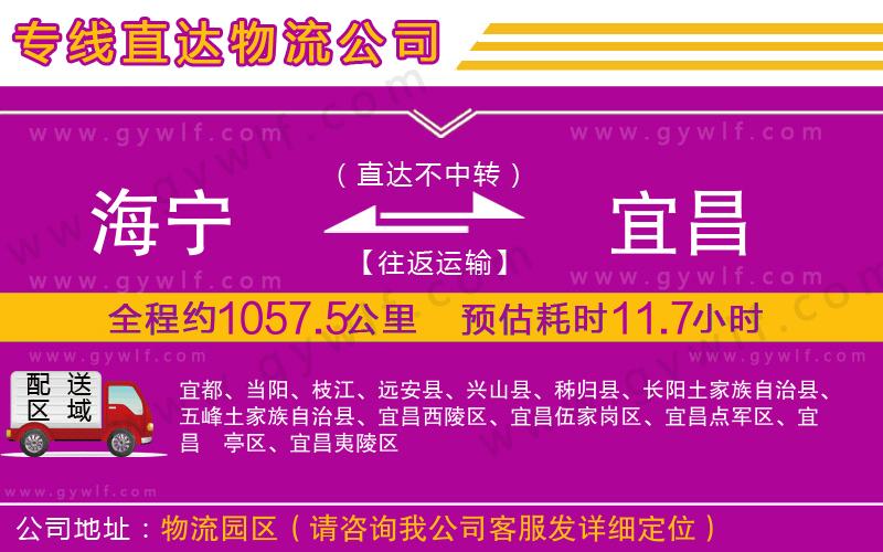 海寧到宜昌物流公司