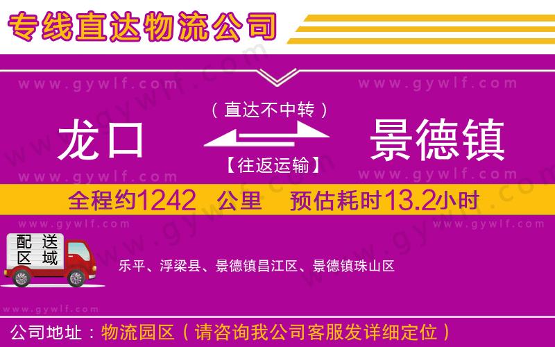 龍口到景德鎮(zhèn)物流公司