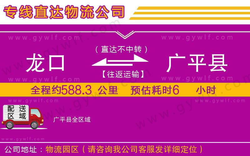 龍口到廣平縣物流公司