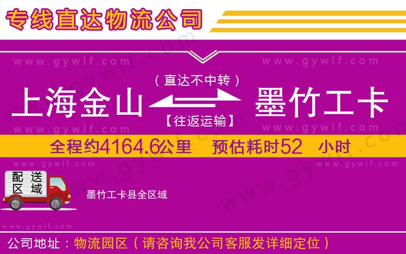 上海金山區(qū)到墨竹工卡縣物流公司