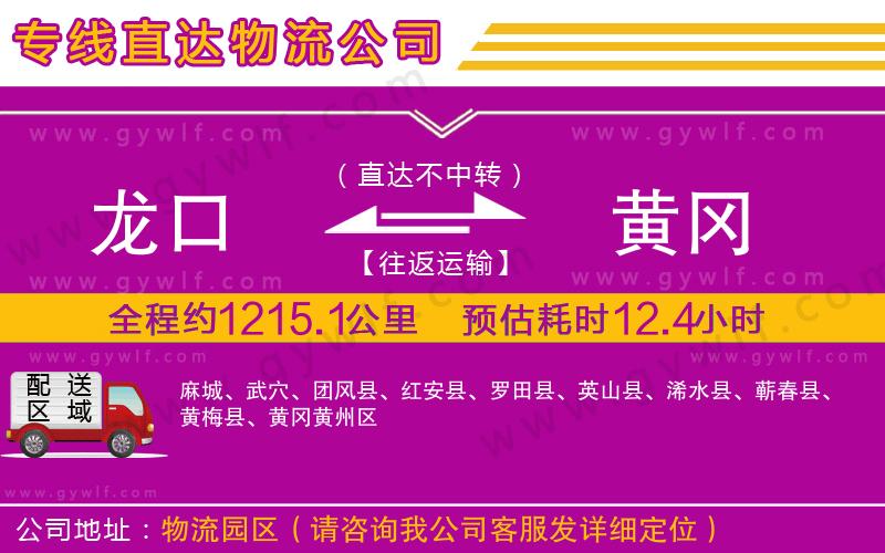 龍口到黃岡物流公司