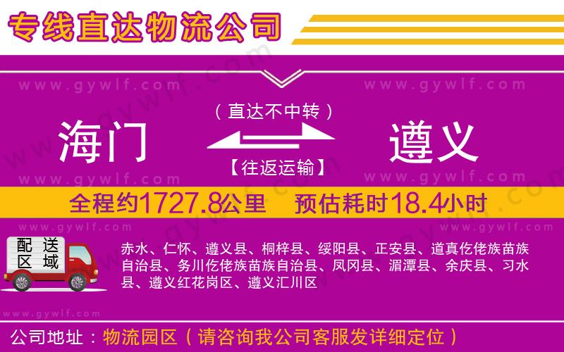 海門到遵義物流公司