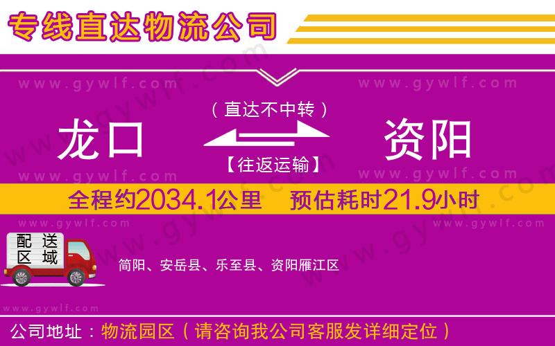 龍口到資陽物流公司
