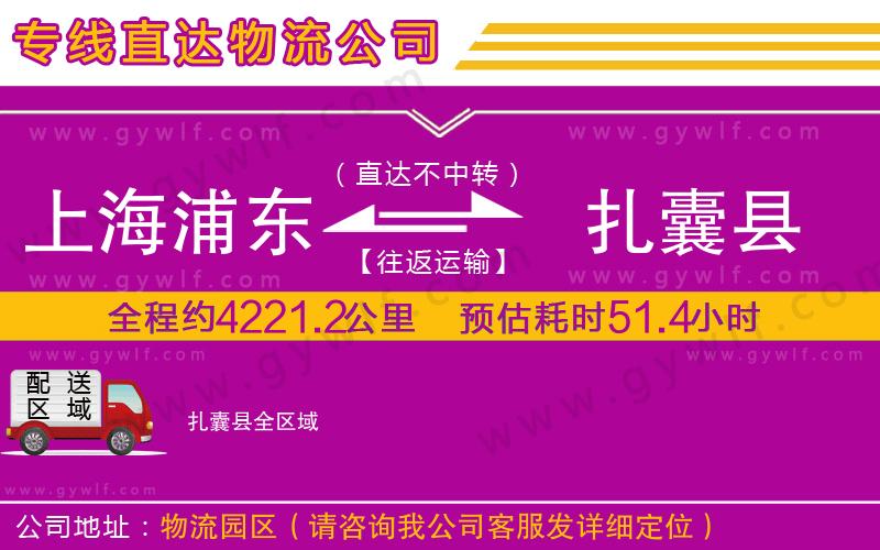 上海浦東區(qū)到扎囊縣物流公司