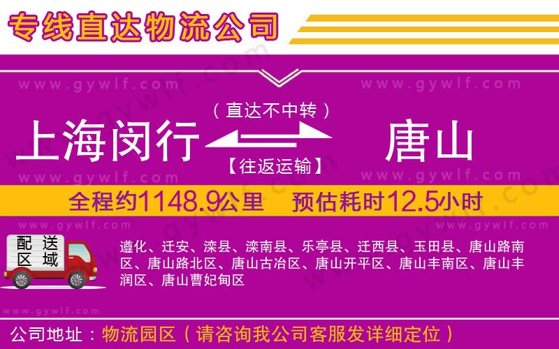 上海閔行區(qū)到唐山物流公司