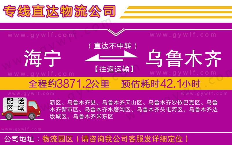海寧到烏魯木齊物流公司