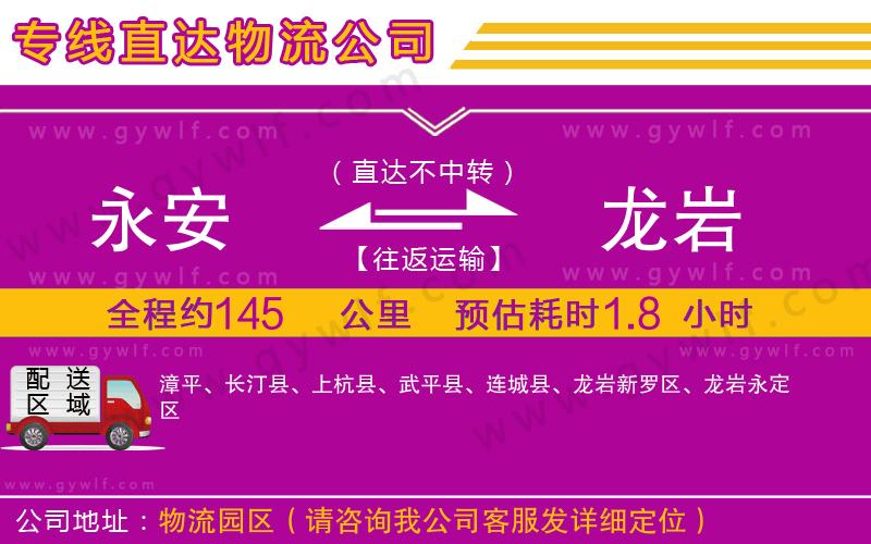 永安到龍巖物流公司