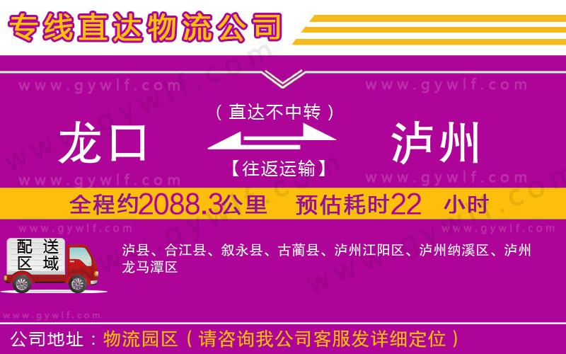 龍口到瀘州物流公司