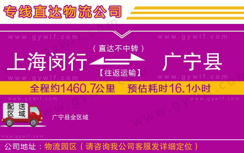 上海閔行區(qū)到廣寧縣物流公司