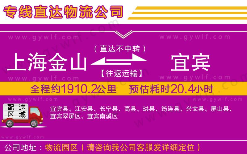 上海金山區(qū)到宜賓物流公司