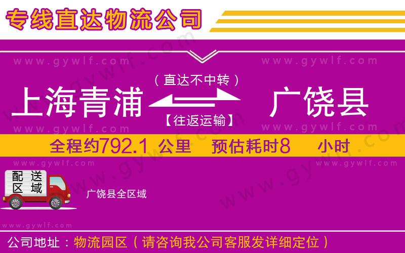 上海青浦區(qū)到廣饒縣物流公司