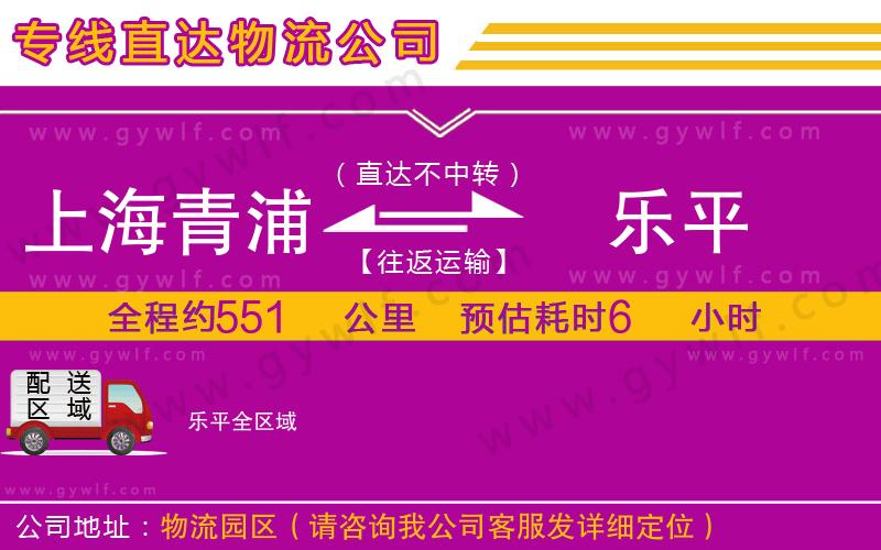 上海青浦區(qū)到樂(lè)平物流公司