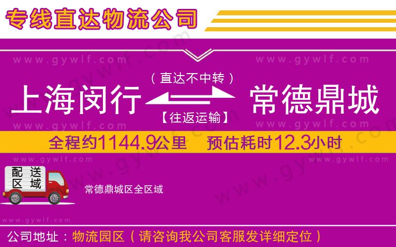 上海閔行區(qū)到常德鼎城區(qū)物流公司