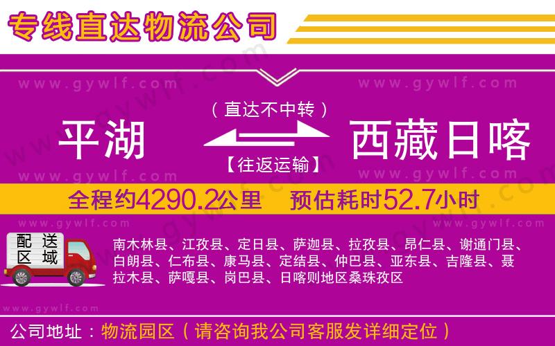 平湖到西藏日喀則地區(qū)物流公司
