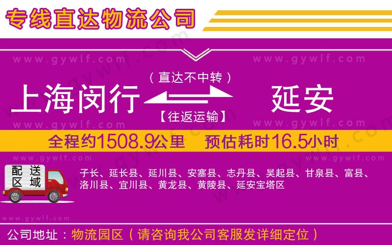 上海閔行區(qū)到延安物流公司