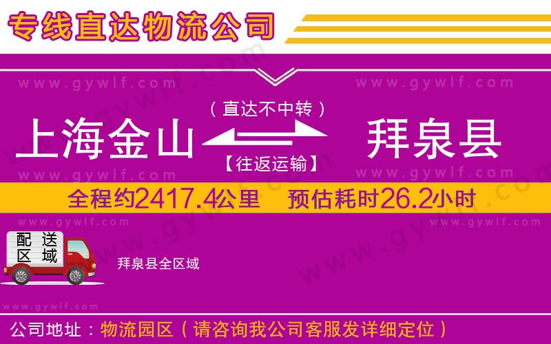 上海金山區(qū)到拜泉縣物流公司