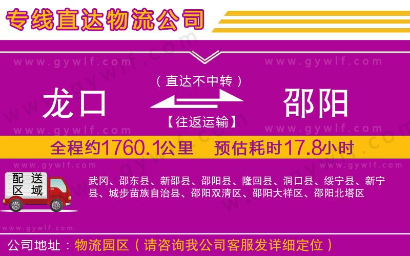 龍口到邵陽物流公司