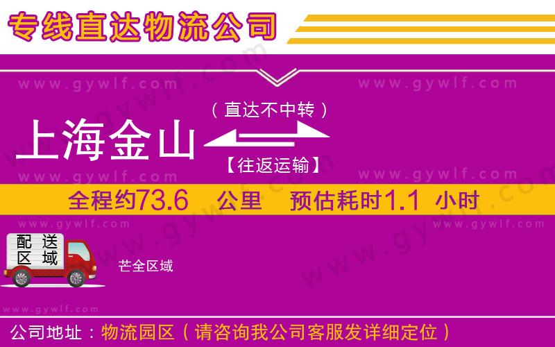 上海金山區(qū)到芒物流公司
