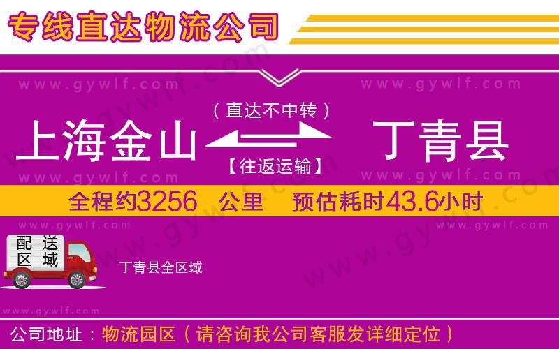 上海金山區(qū)到丁青縣物流公司