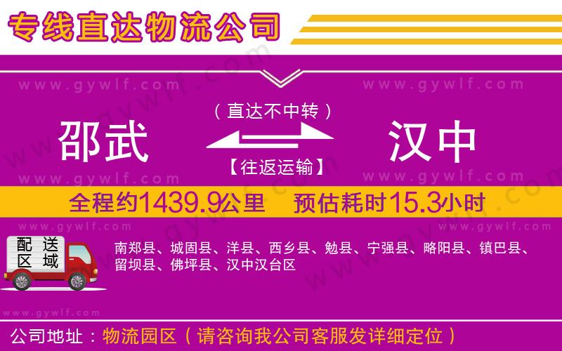 邵武到漢中物流公司