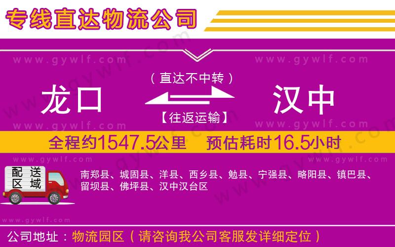 龍口到漢中物流公司