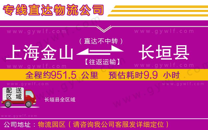 上海金山區(qū)到長(zhǎng)垣縣物流公司