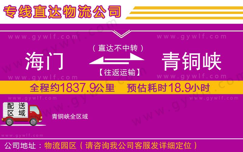 海門到青銅峽物流公司