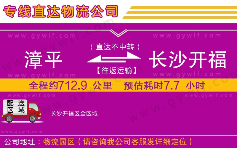 漳平到長(zhǎng)沙開(kāi)福區(qū)物流公司