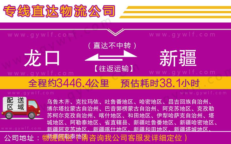 龍口到新疆物流公司