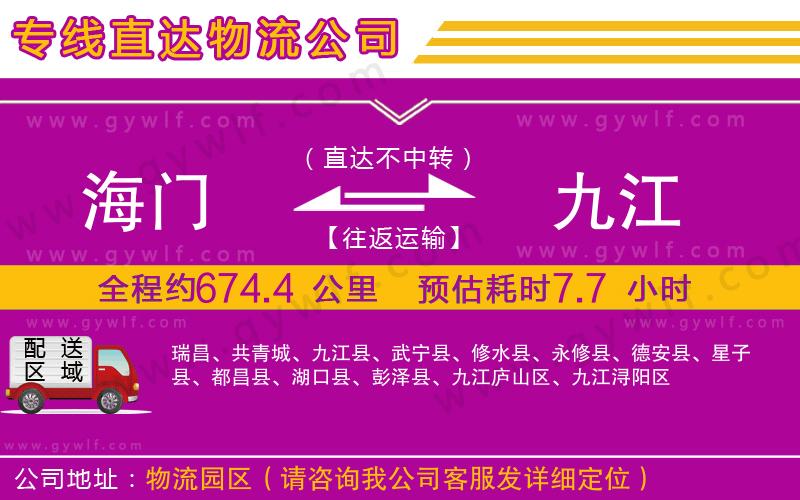 海門到九江物流公司