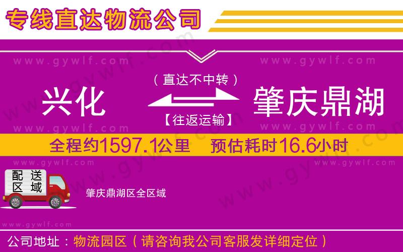 興化到肇慶鼎湖區(qū)物流公司