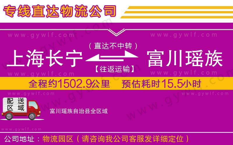 上海長寧區(qū)到富川瑤族自治縣物流公司