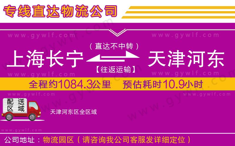 上海長寧區(qū)到天津河?xùn)|區(qū)物流公司