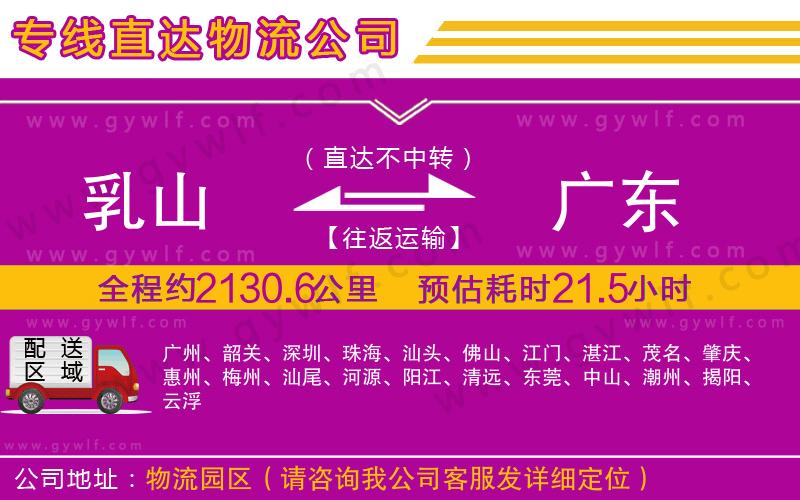 乳山到廣東物流公司