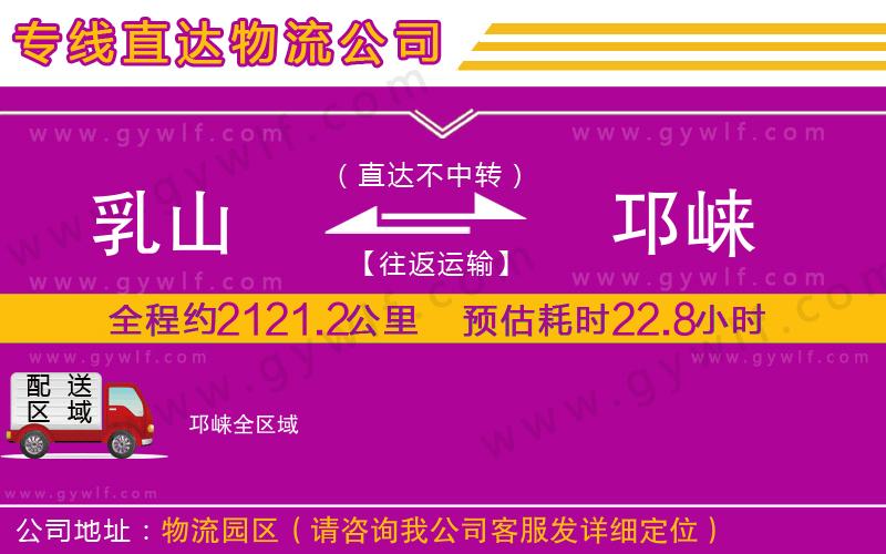 乳山到邛崍物流公司