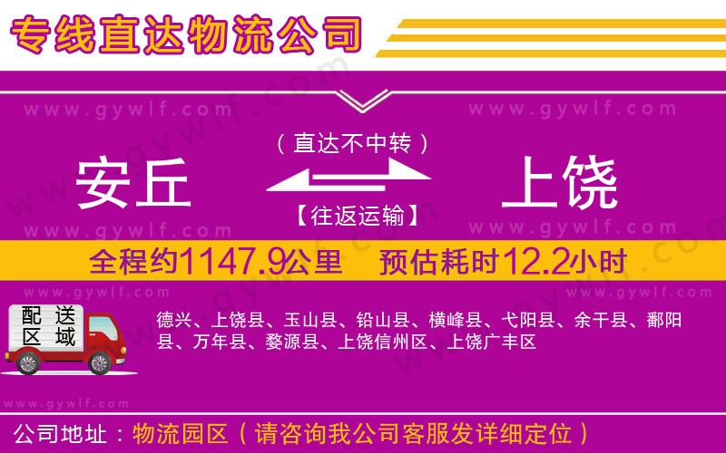 安丘到上饒物流公司